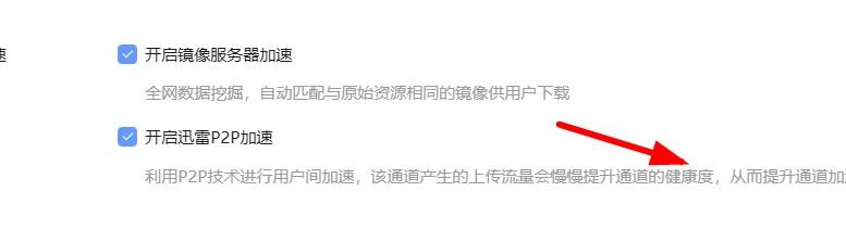 迅雷如何设置加速下载