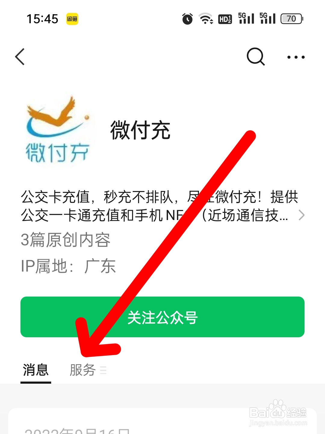公交卡怎么在手机上充值