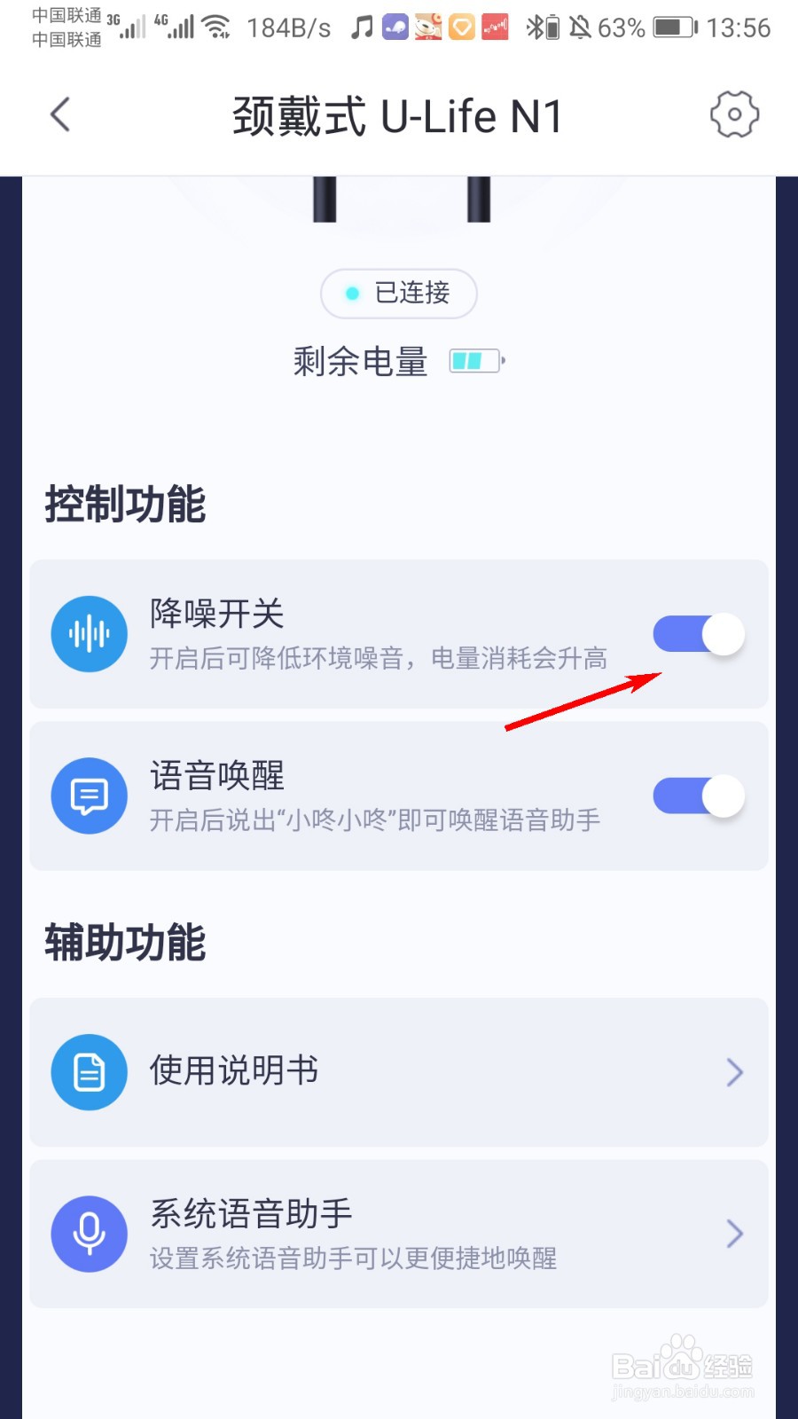 小京鱼N1耳机怎么打开降噪