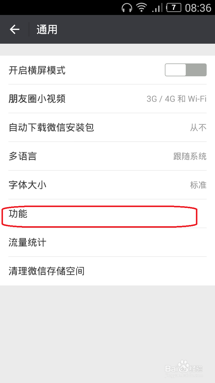 怎样开启微信漂流瓶功能