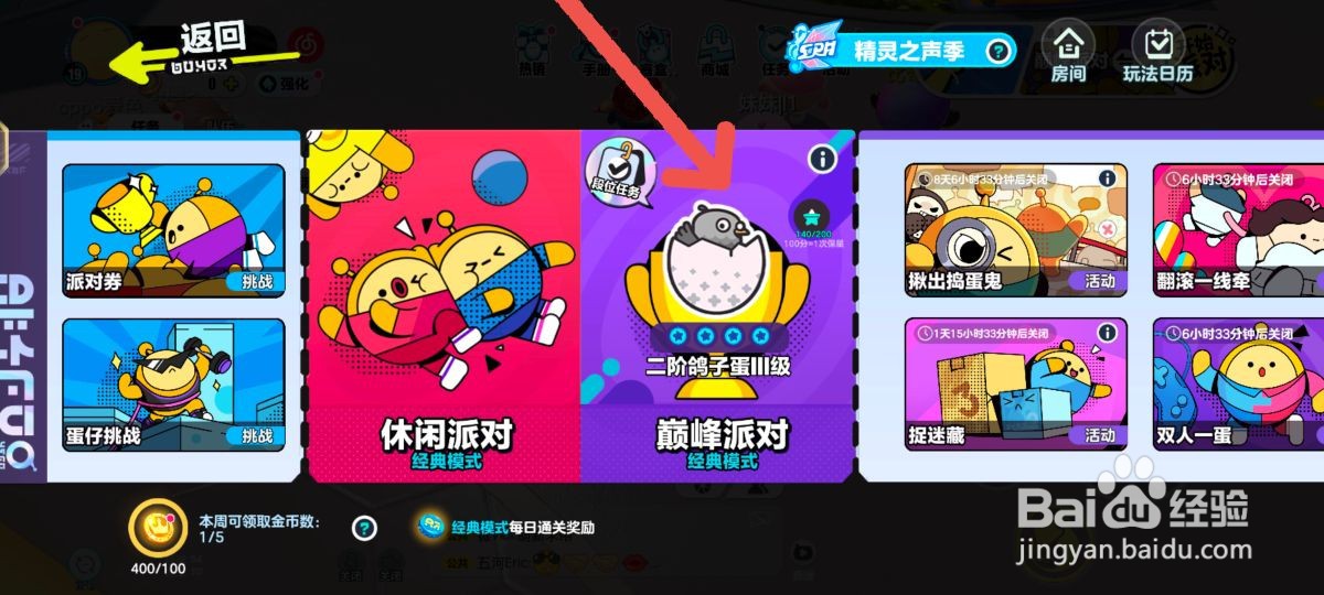 蛋仔派对跑酷怎么进