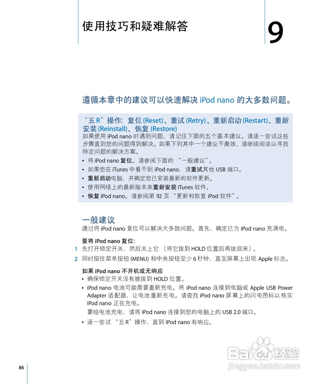 iPod nano 5 手机中文说明书:[9]