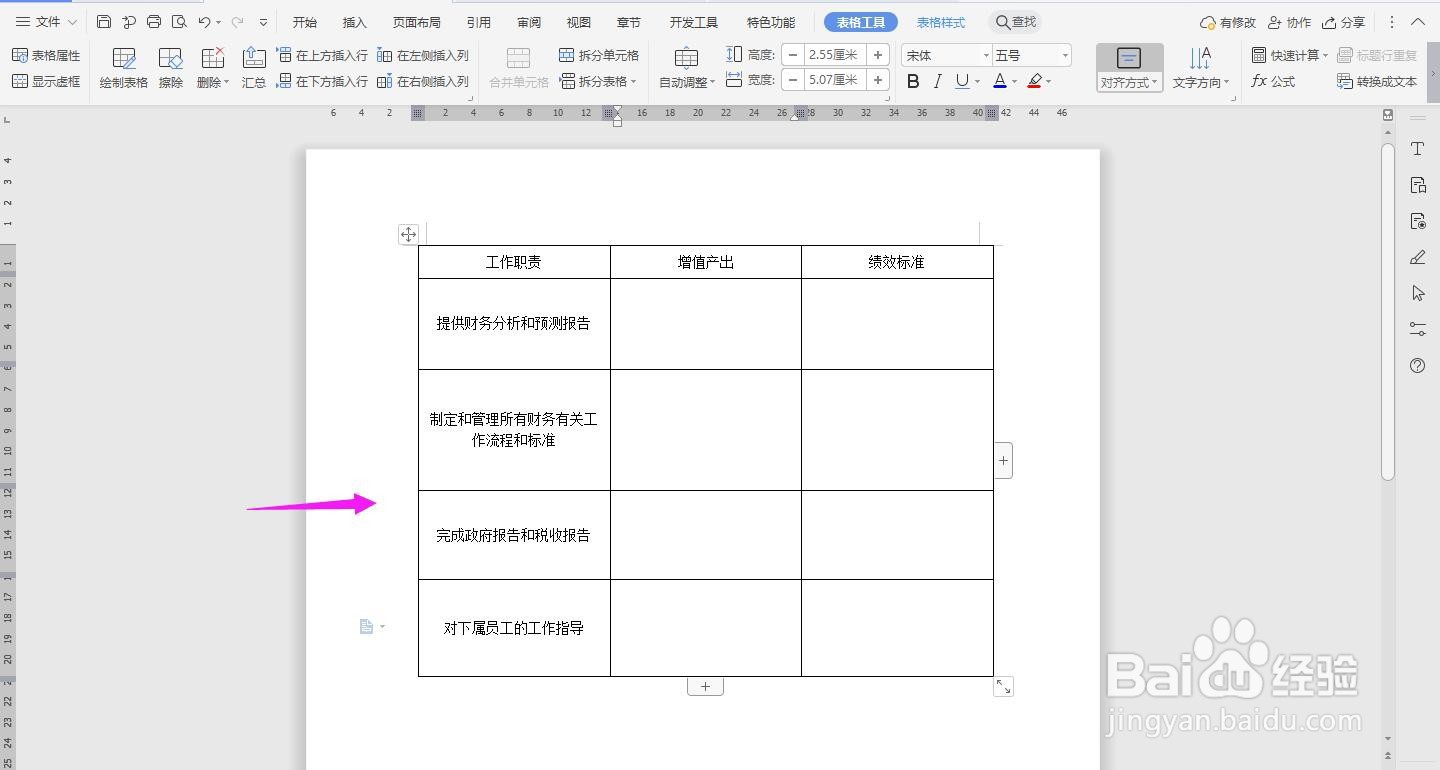 WPS2019 Word怎么制作财务经理绩效标准