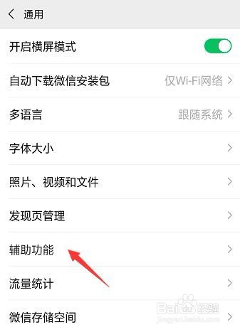 手机怎么关闭微信运动