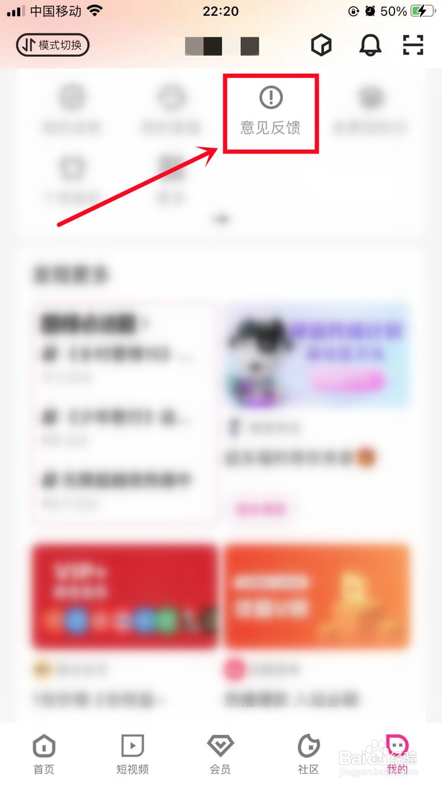 优酷视频怎么进行意见反馈