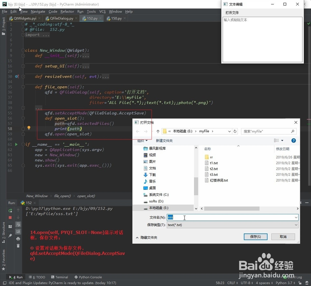 PyQt5-如何创建文件对话框(open())