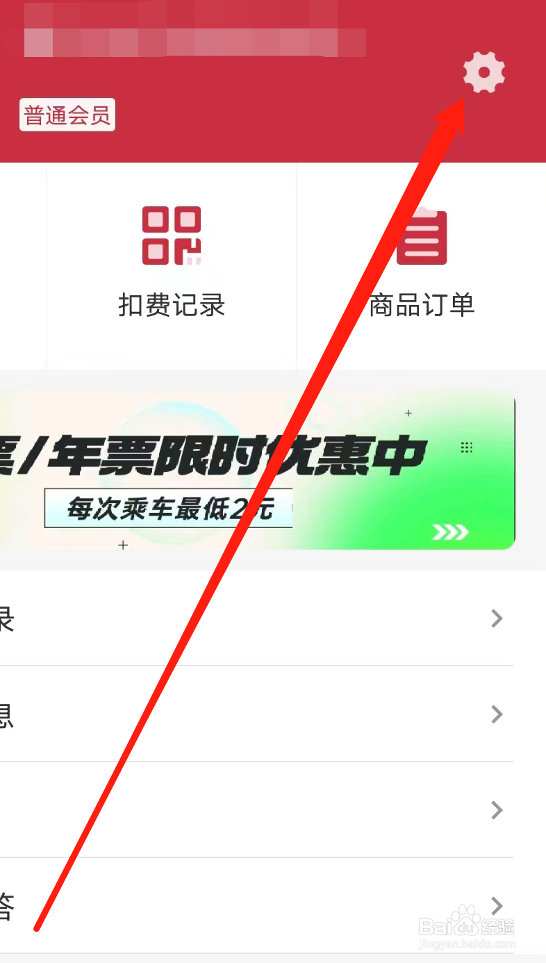 徐州地铁如何开启通知提醒