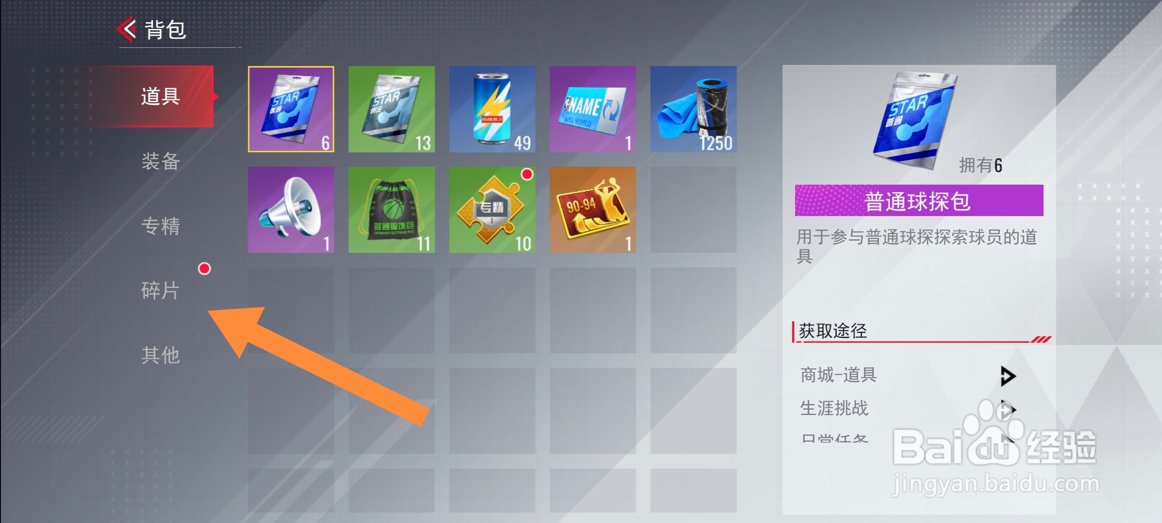 美职篮篮球世界怎么合成专精