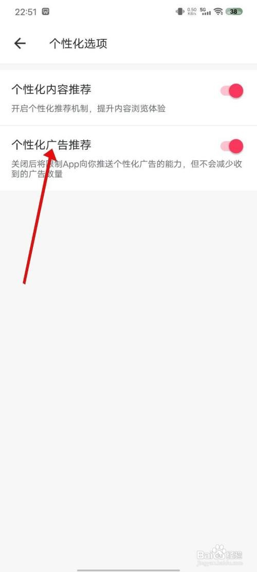 美图秀秀如何设置个性化广告推荐
