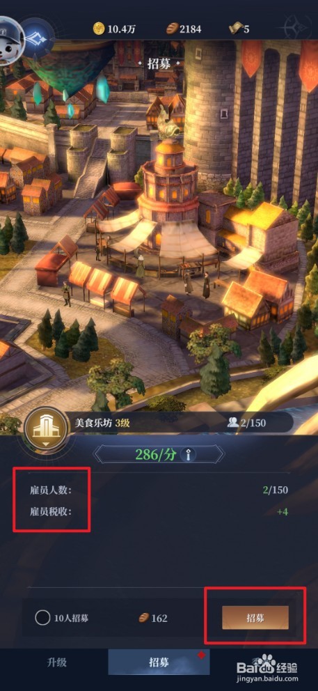 《利萨斯英雄》如何招募员工