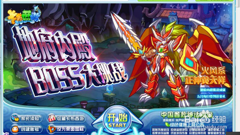 卡布西游boss打法攻略
