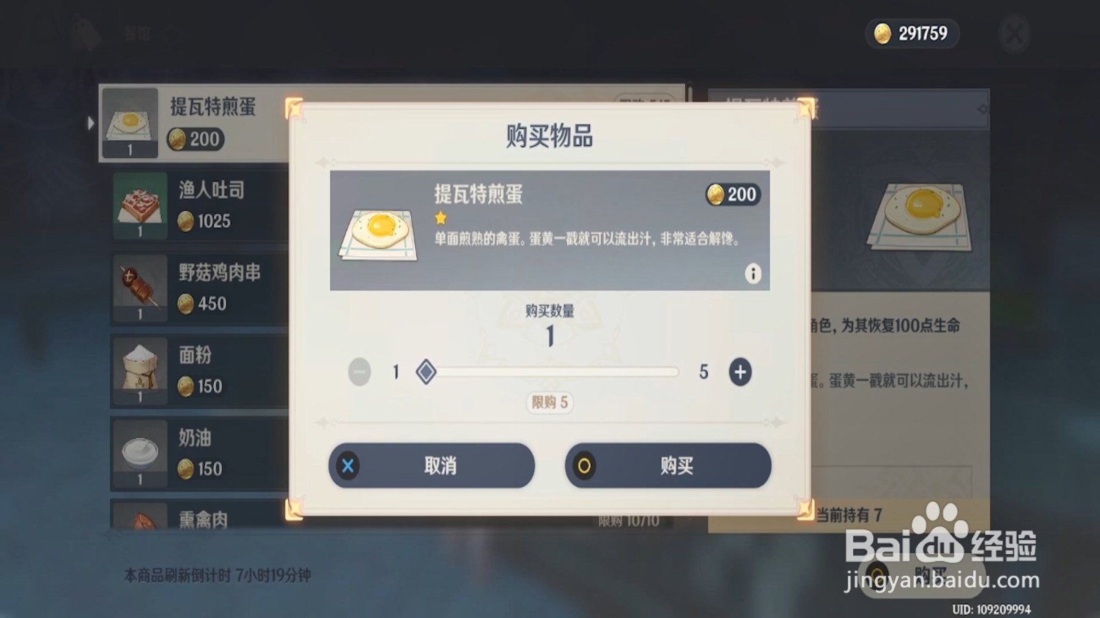 原神怎么获得复活的食物