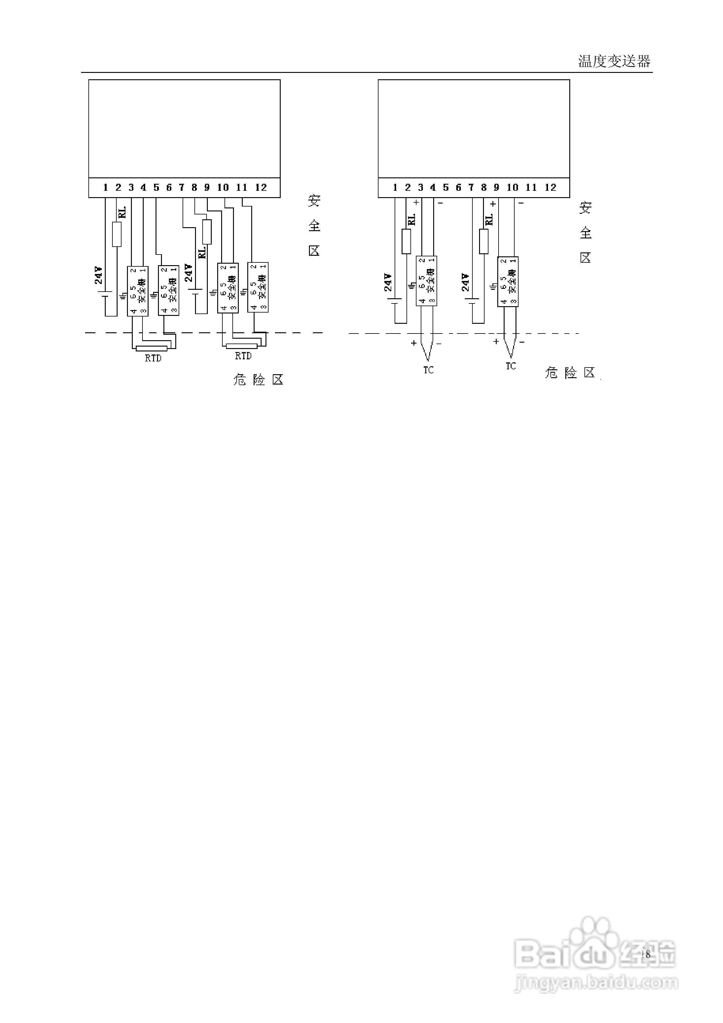 SBWX系列智能一体化/架装温度变送器说明书:[2]