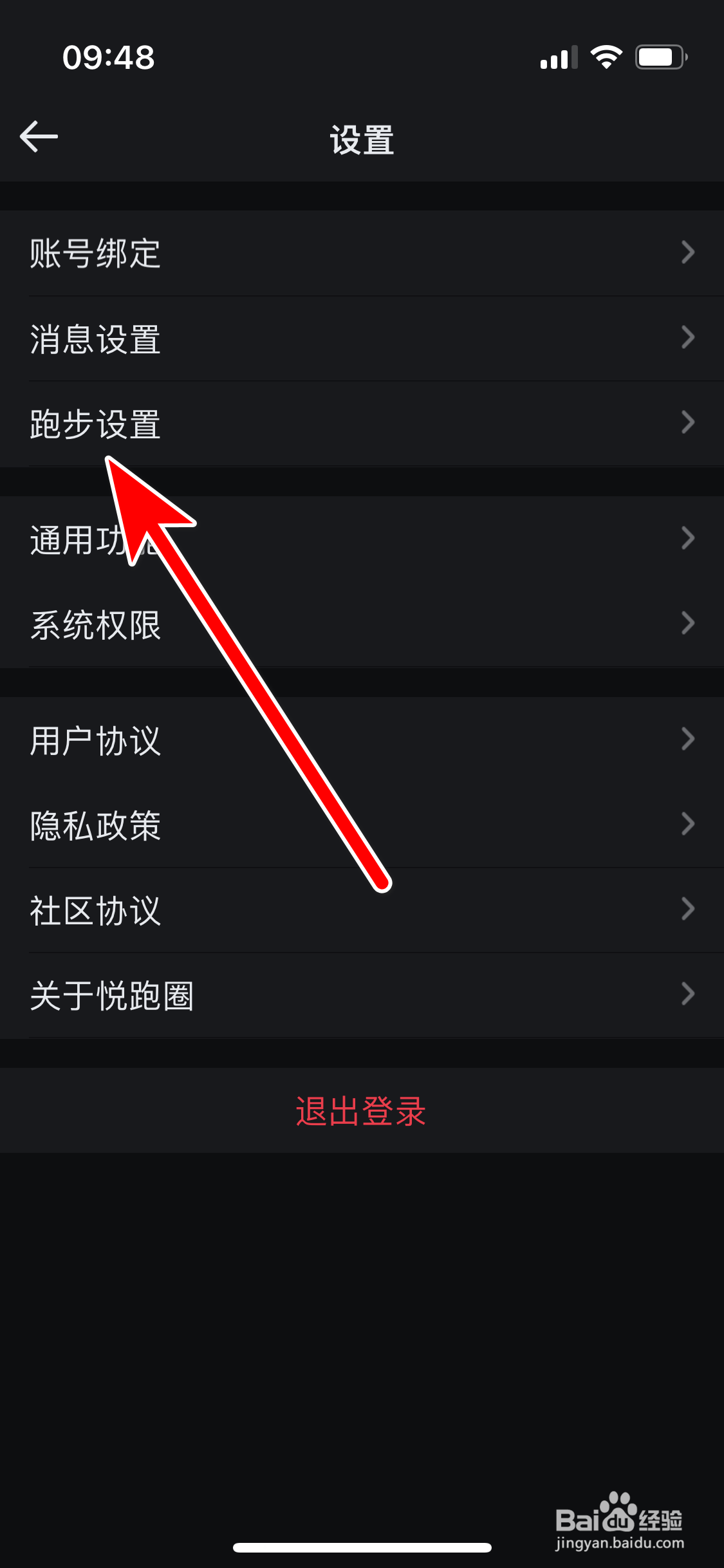 悦跑圈如何开启自动暂停跑步功能