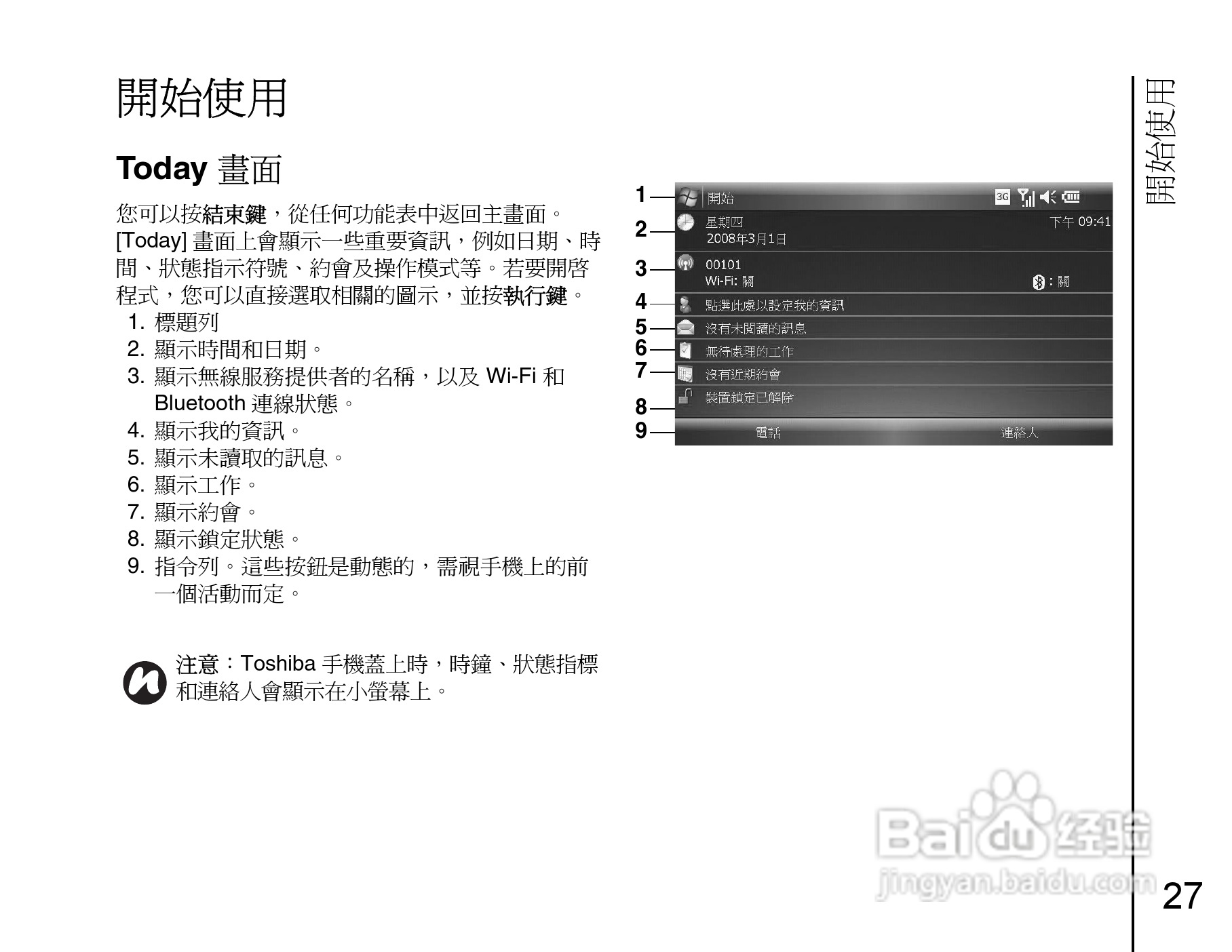 东芝Portégé G910手机使用说明书:[3]