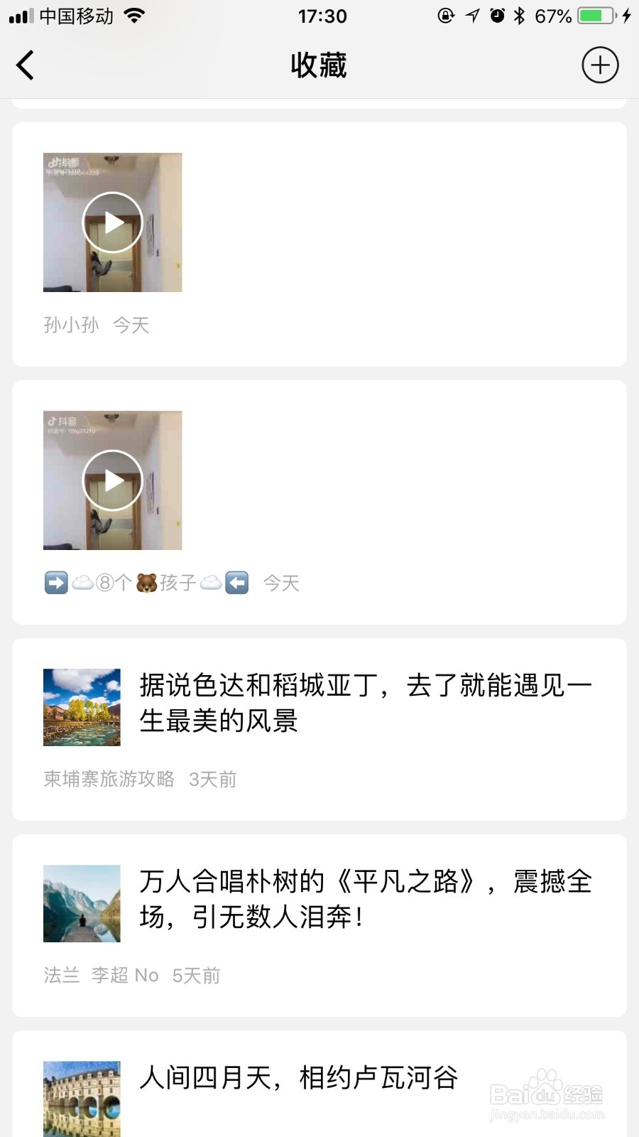 抖音15秒视频怎么上传微信发朋友圈