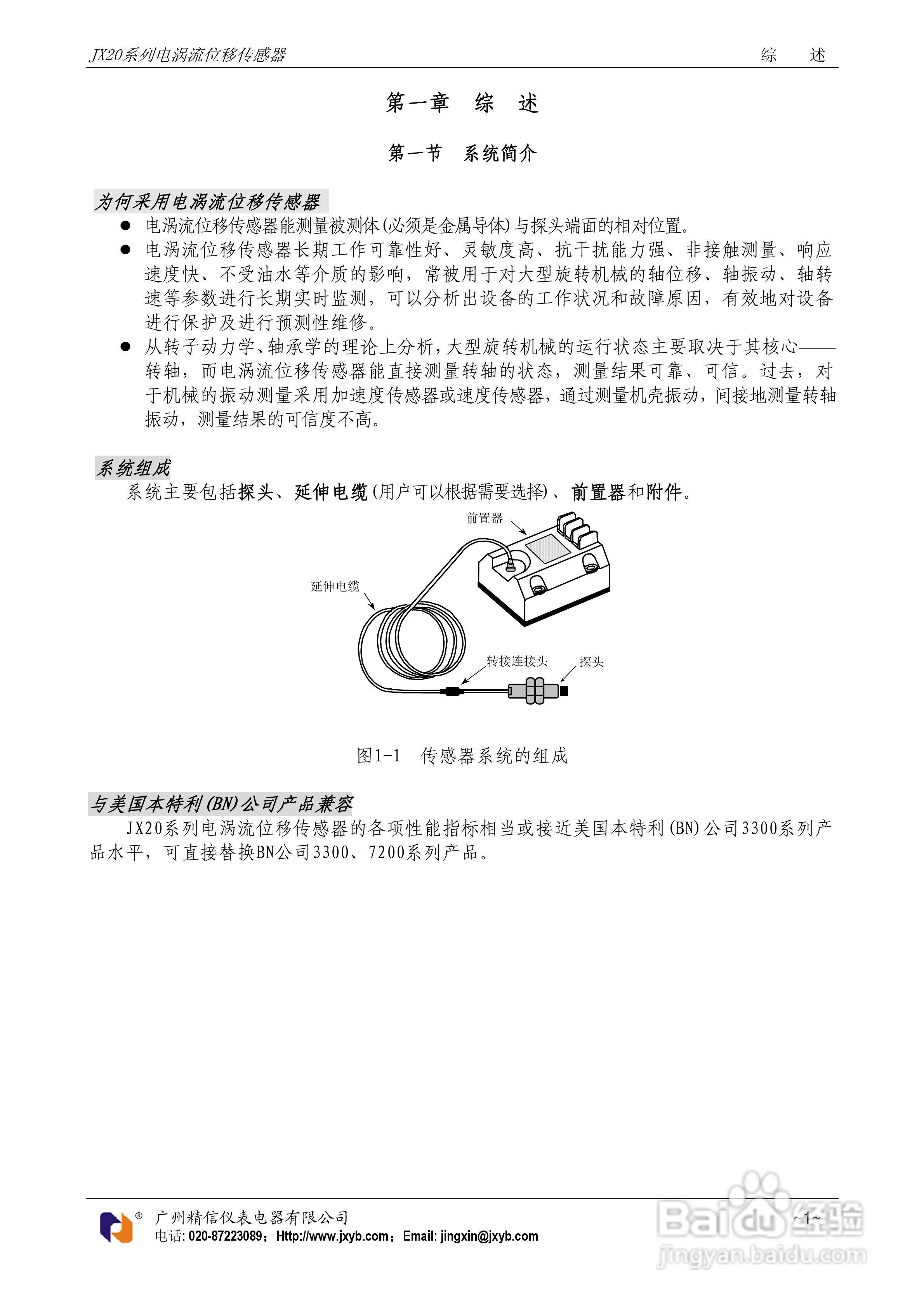 JX20电涡流位移传感器使用说明书:[1]