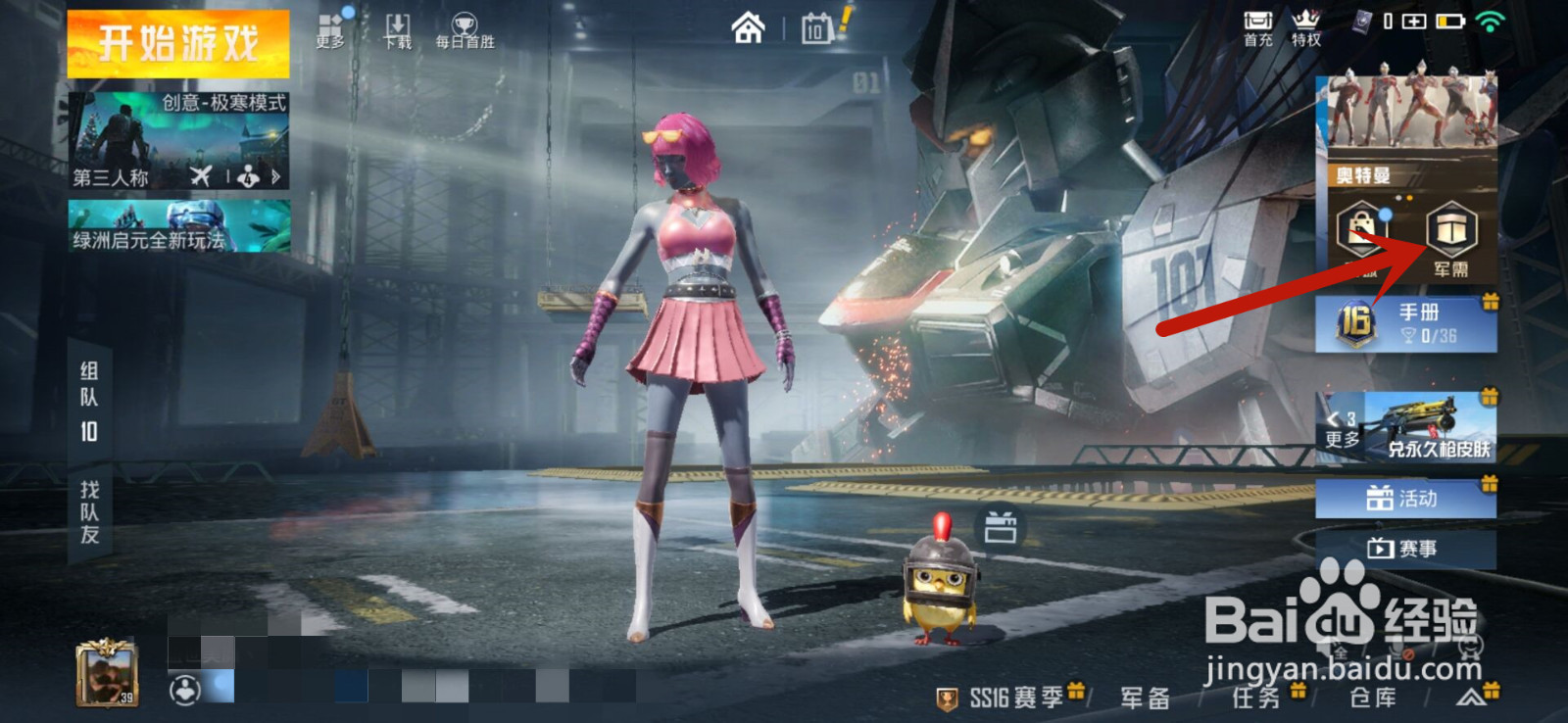 和平精英怎么获得蜜桃特工套装