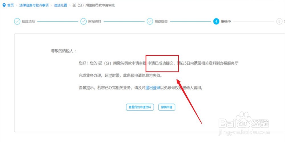 怎么申请延期缴纳税务罚款