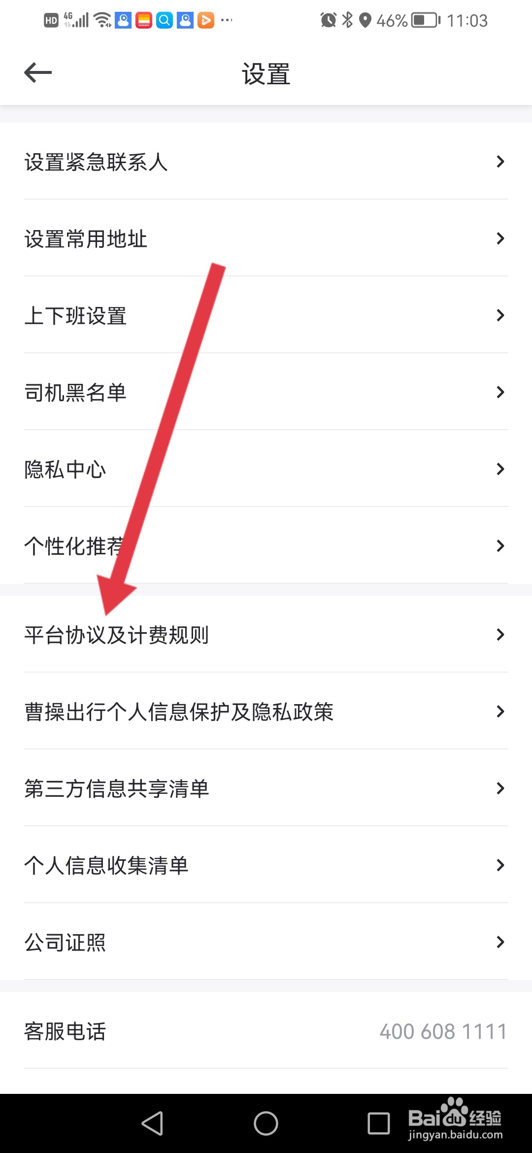 怎么在曹操出行APP查看专车计价规则