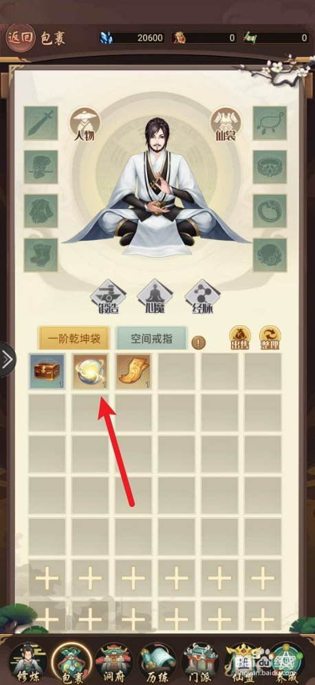 《逍遥修真》如何出售忘情丹