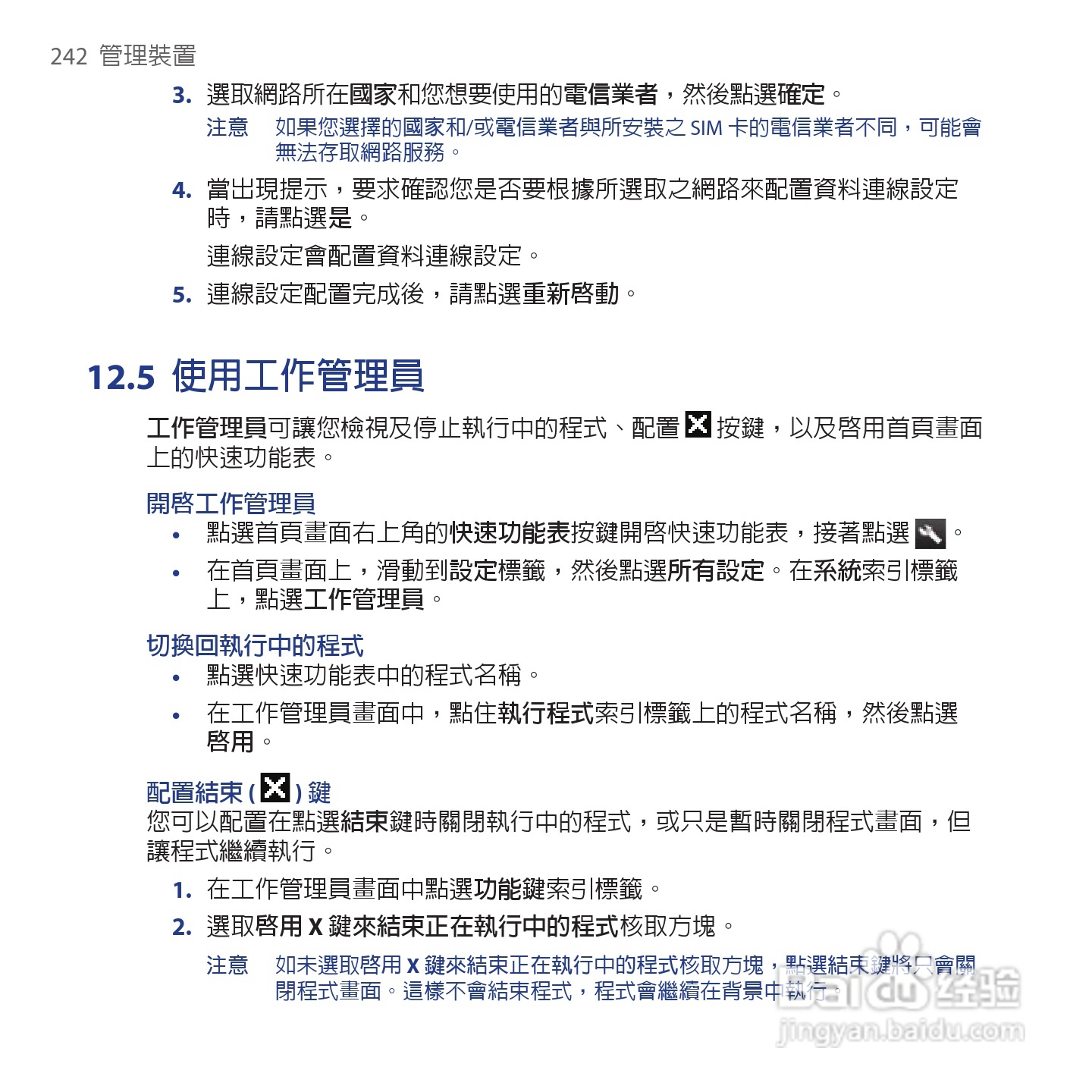 多普达TOUCH VIVA T2223手机使用说明书:[25]