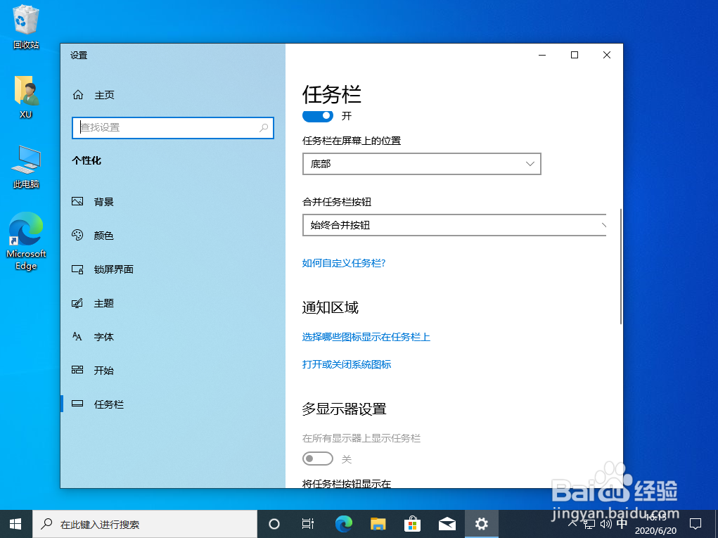 Win10任务栏设置方法