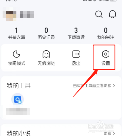 QQ浏览器怎样关闭文件私密空间