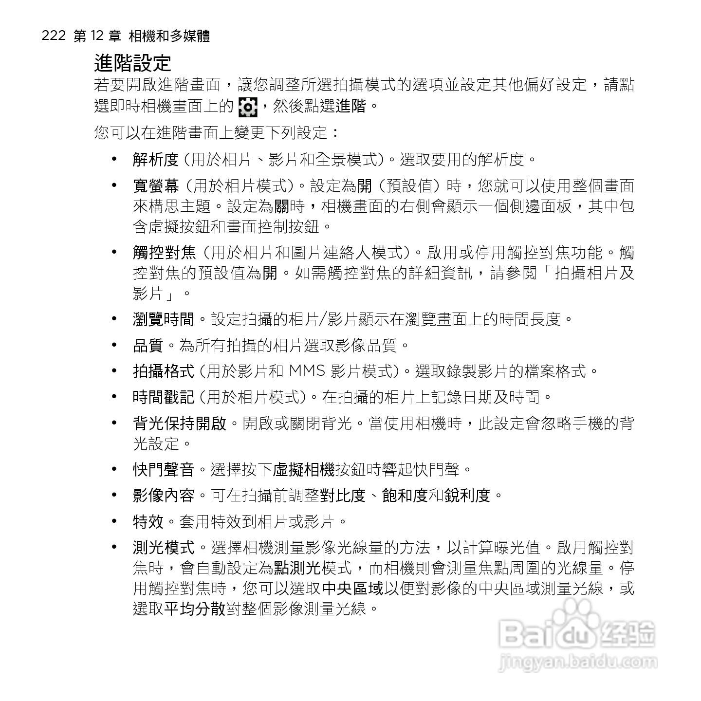 多普达HTC HD mini手机使用说明书:[23]