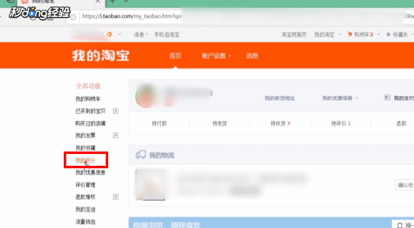 淘宝网积分怎么用