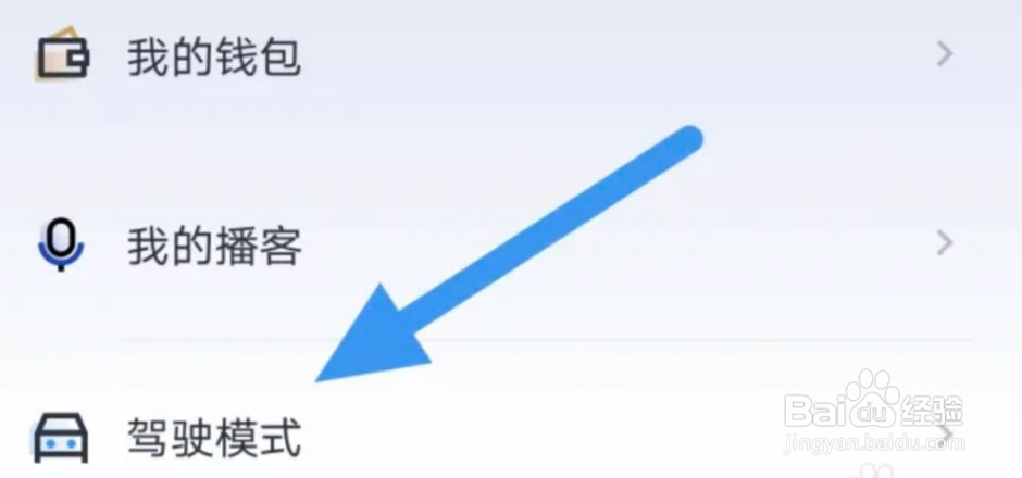 荔枝播客APP怎样开启驾驶模式选项
