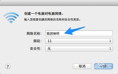 Mac怎么共享Wifi