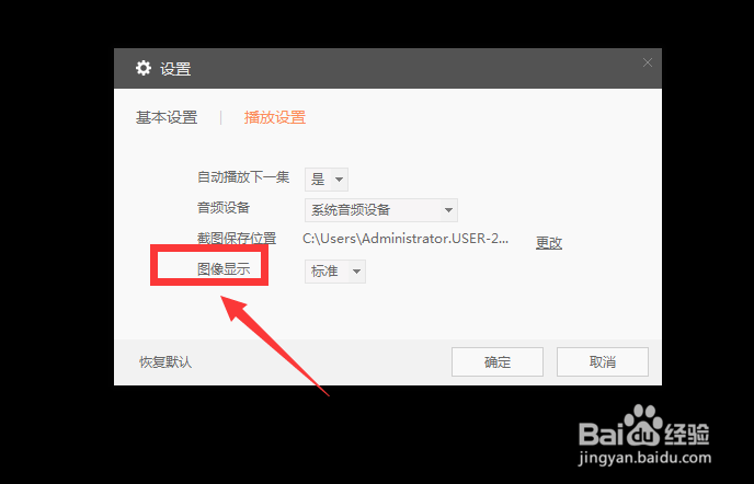 风行TV怎么调整图像显示柔和效果