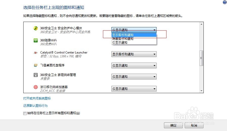 Win7任务栏图标不显示怎么办