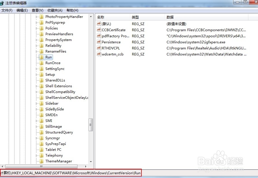 windows操作技巧：[5]注册表清理自启动程序