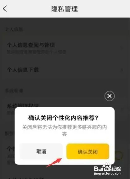 美团怎样关闭个性化内容推荐