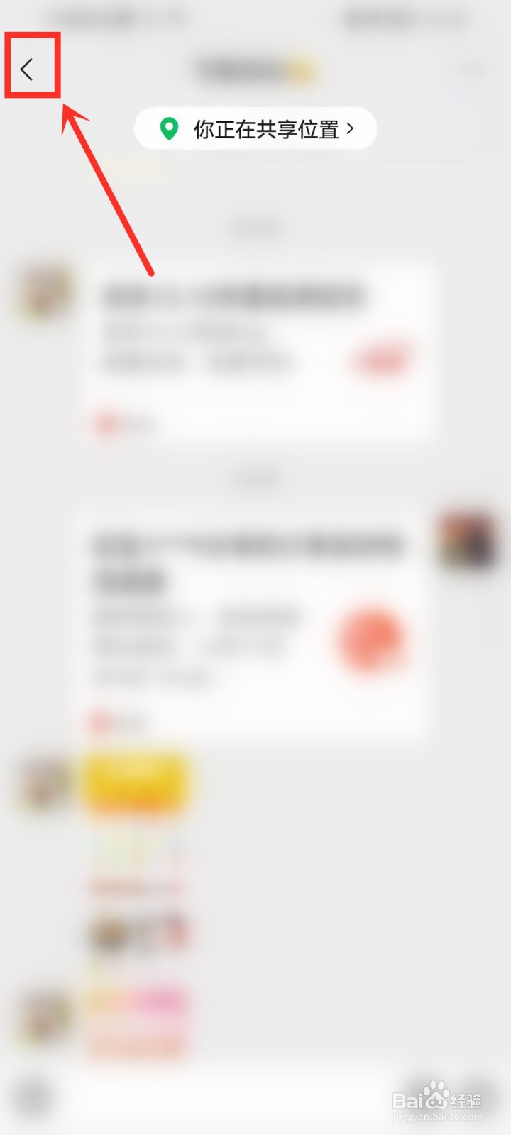 微信位置共享怎么关闭自己的位置