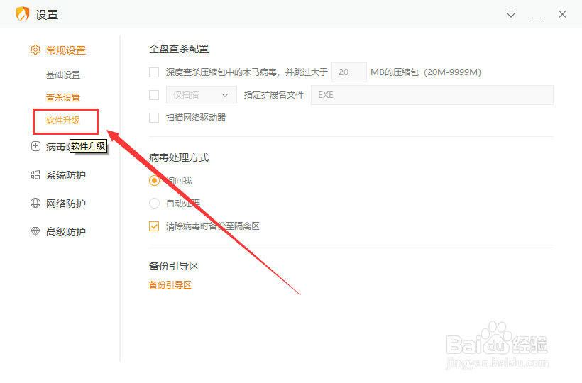 火绒默认升级方式是什么
