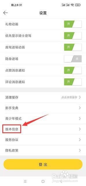 秀恋直播app怎么查看当前版本信息