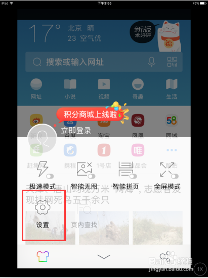 UC浏览器苹果版怎么更改网页字体大小
