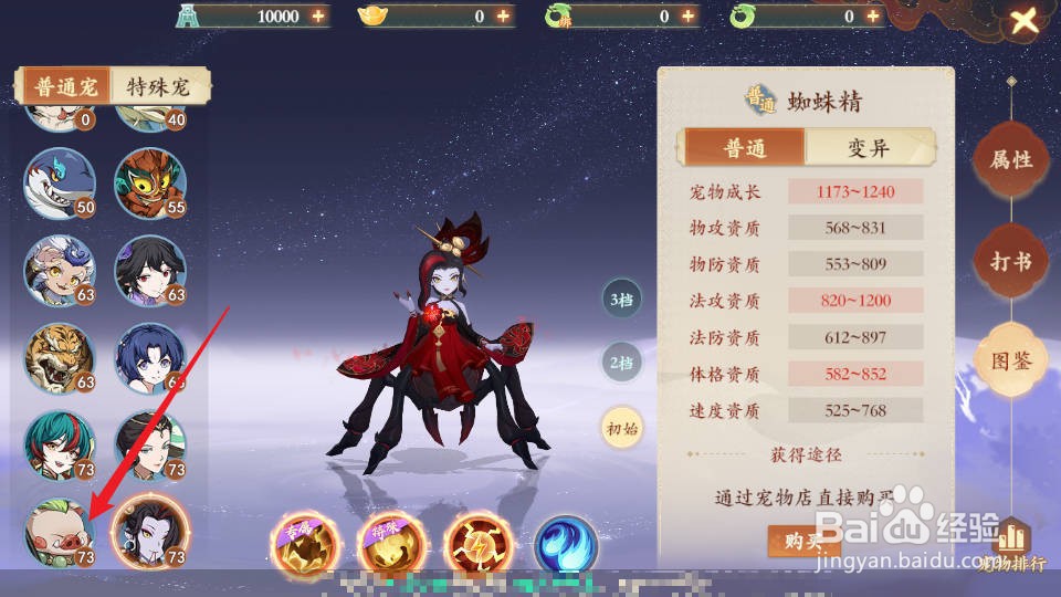 在封神幻想世界中如何查看野猪精的法攻资质