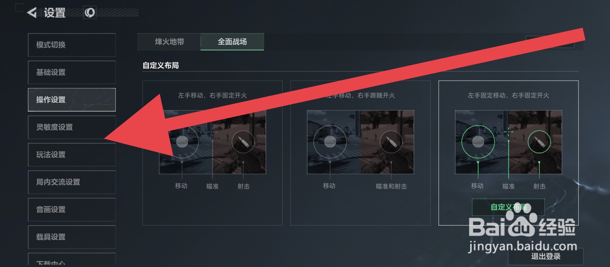 三角洲行动6倍镜开火灵敏度在哪设置