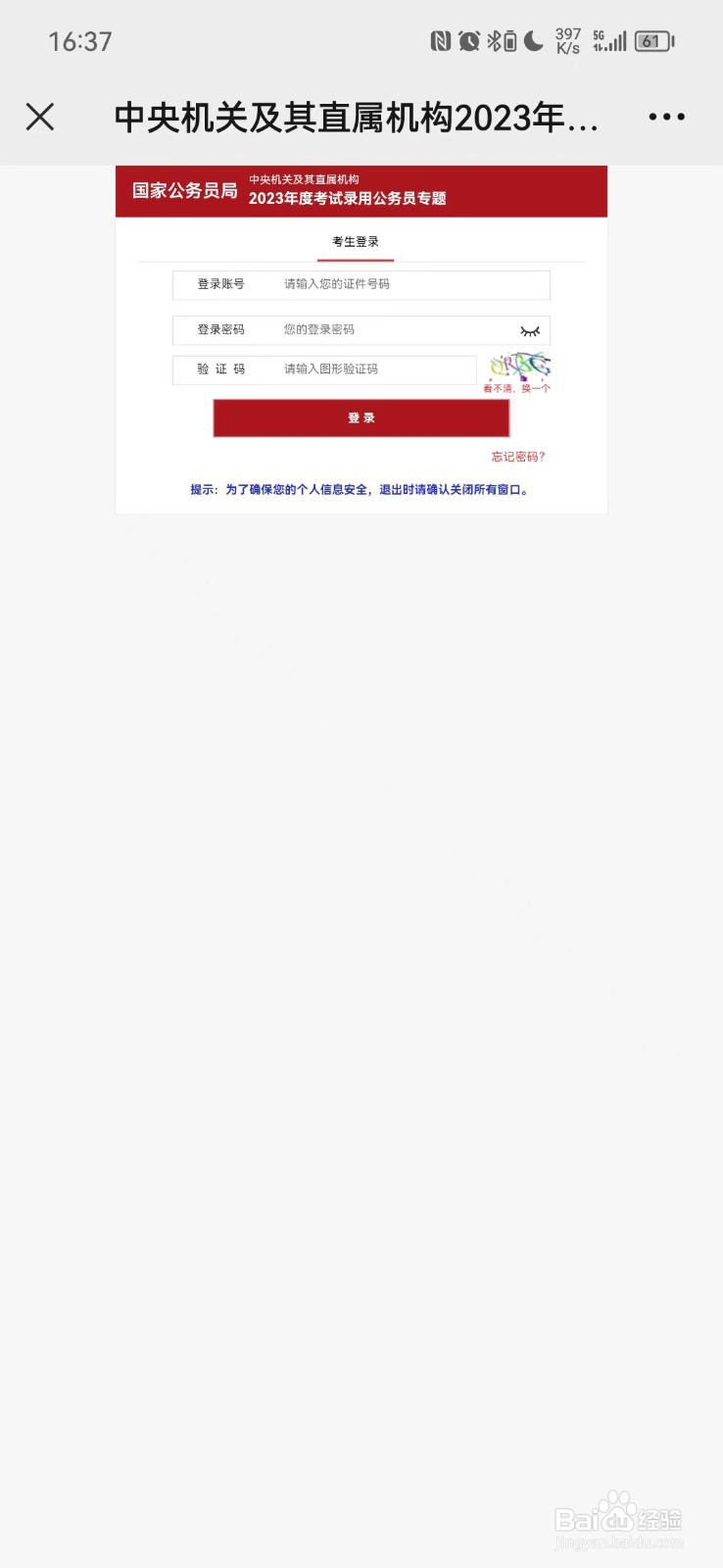 考编制怎么考