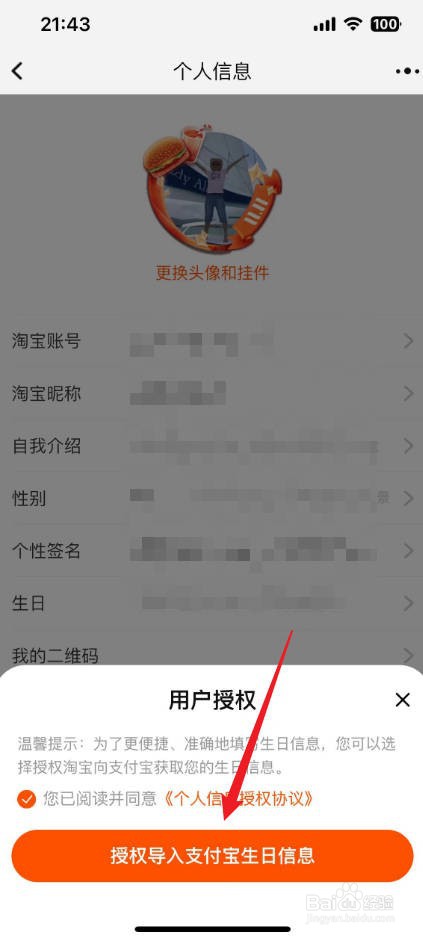 淘宝生日在哪里设置