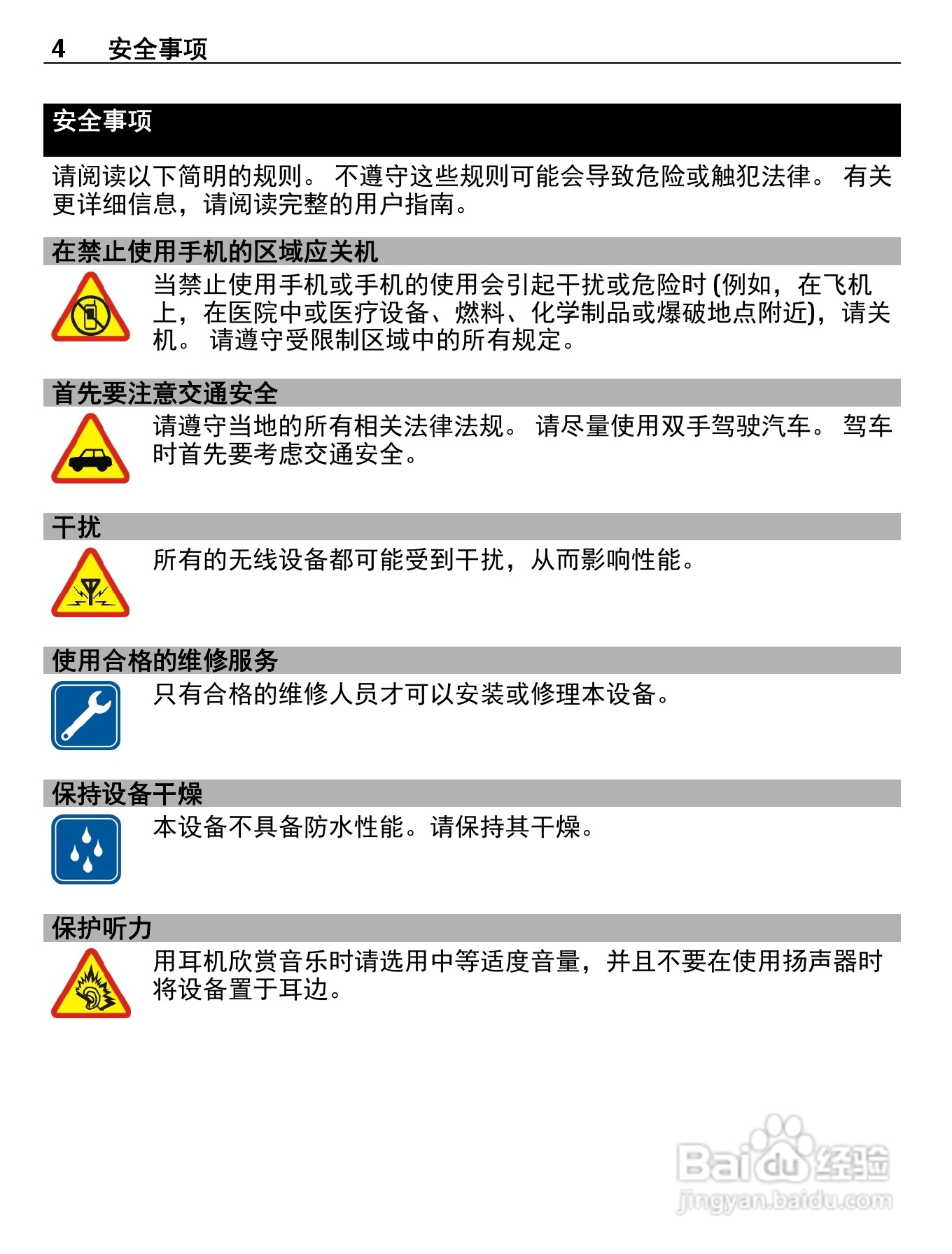 诺基亚Nokia C2-05手机使用说明书:[1]