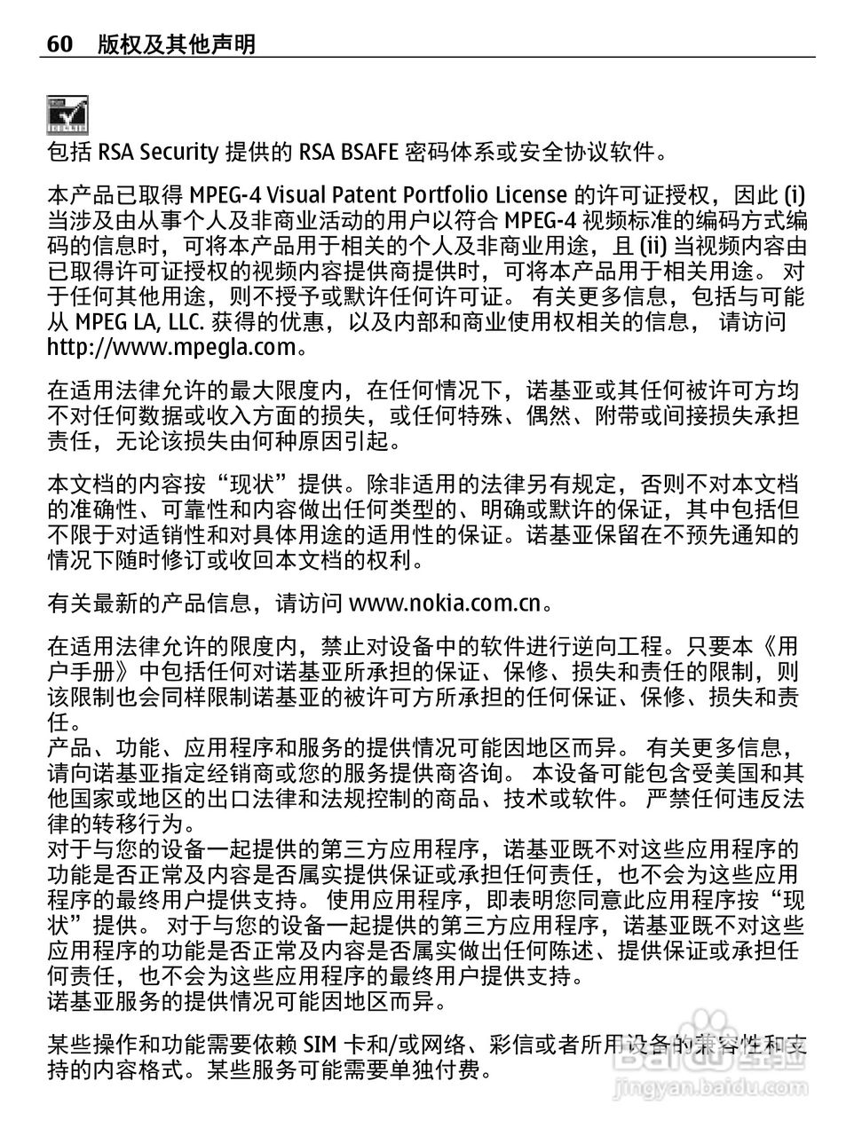 诺基亚X2-05手机使用说明书:[6]