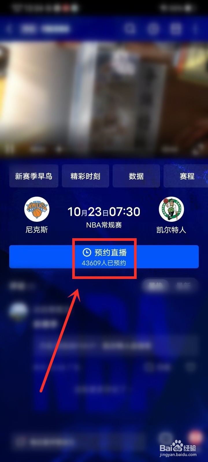 2024-2025赛季NBA比赛直播在哪看