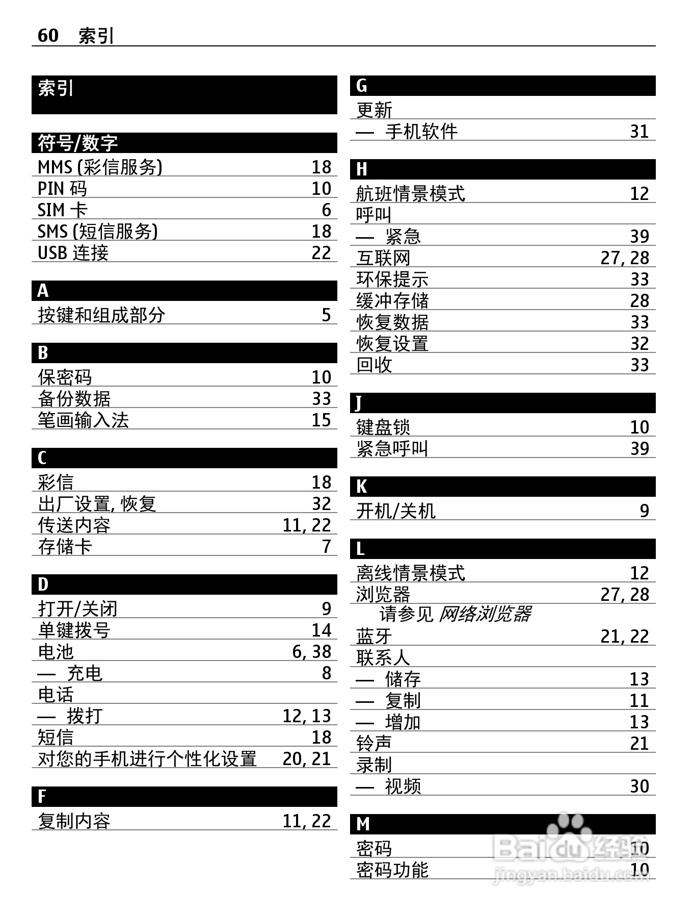 诺基亚Nokia C2-05手机使用说明书:[6]