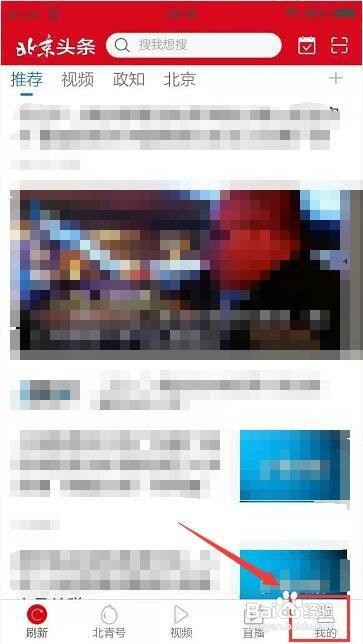 北京头条app在哪里进入积分商城？