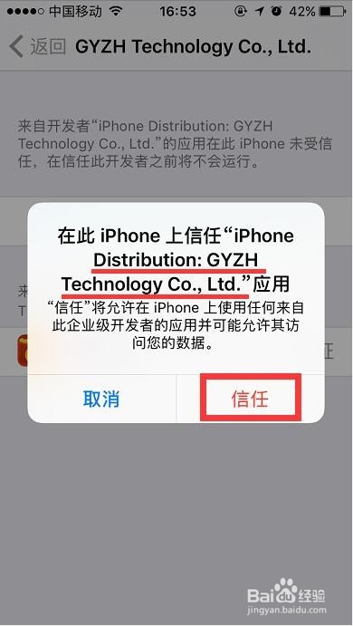 苹果手机打开APP提示未受信任的企业级开发者!